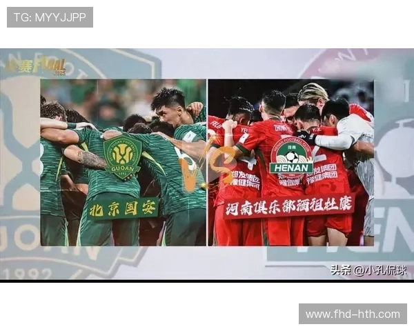 足协杯冠军河南队与北京国安之争，胜者获亚冠精英联赛资格